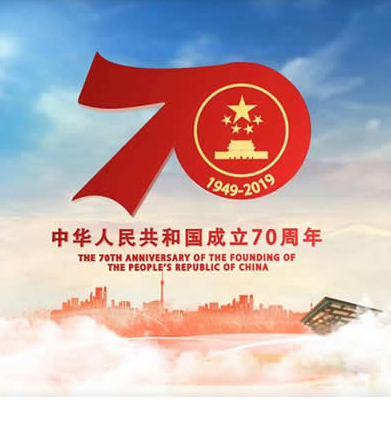 珠?？z科技有限公司2019年國(guó)慶70周年放假通知安排